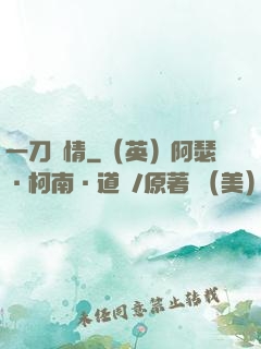 一刀傾情